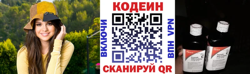 Codein напиток Lean (лин)  Мещовск 